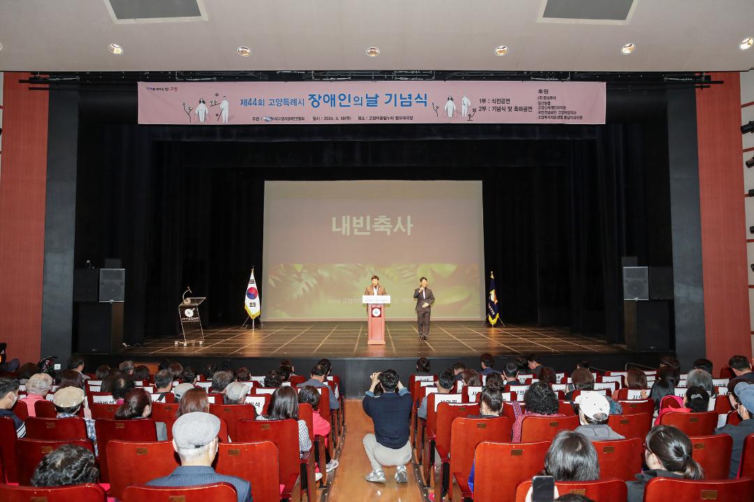 '20240418_[9대]제44회 장애인의 날 기념식' 게시글의 사진(4) '4.jpg'