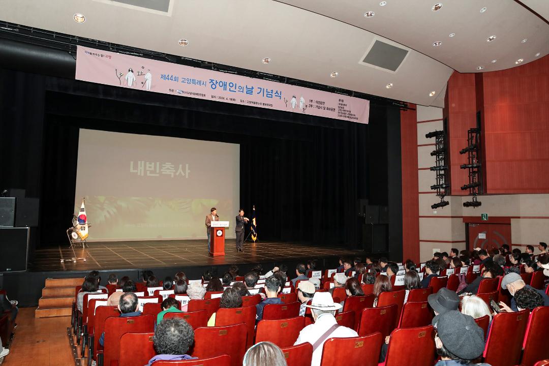 '20240418_[9대]제44회 장애인의 날 기념식' 게시글의 사진(3) '3.jpg'