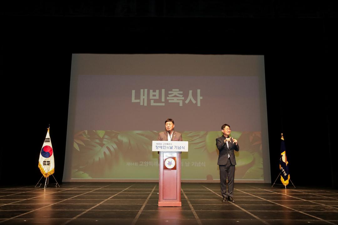 '20240418_[9대]제44회 장애인의 날 기념식' 게시글의 사진(5) '5.jpg'