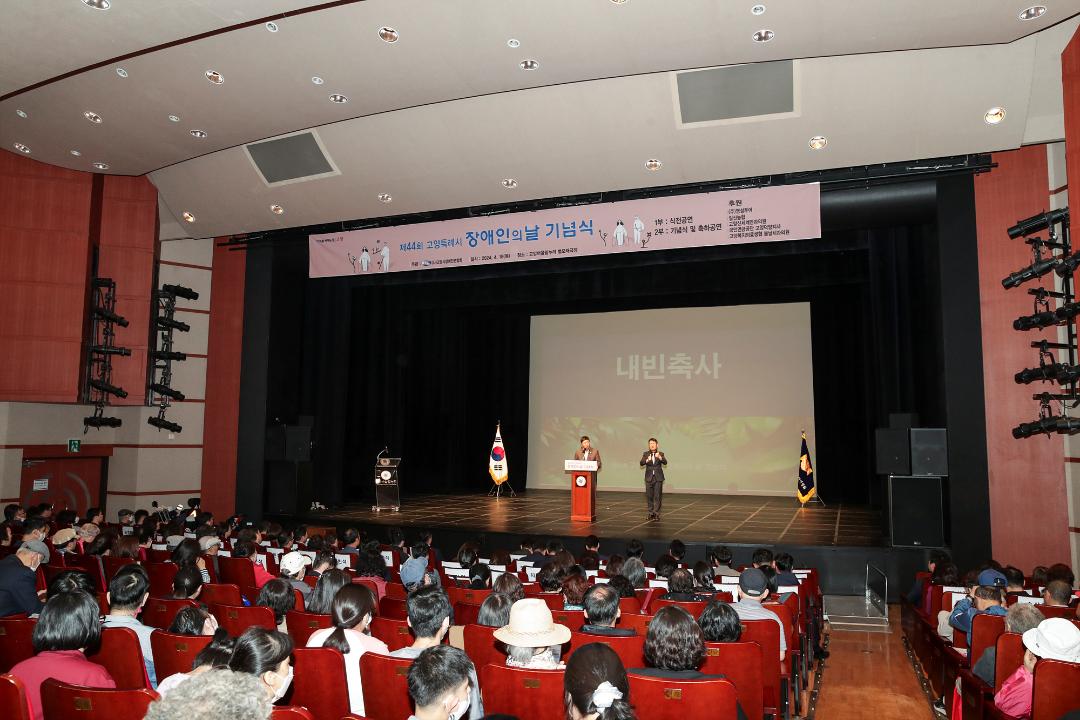 '20240418_[9대]제44회 장애인의 날 기념식' 게시글의 사진(2) '2.jpg'