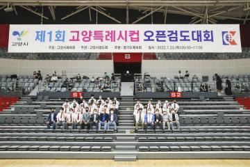 20220723_[9대]제1회 고양특례시컵 오픈검도대회