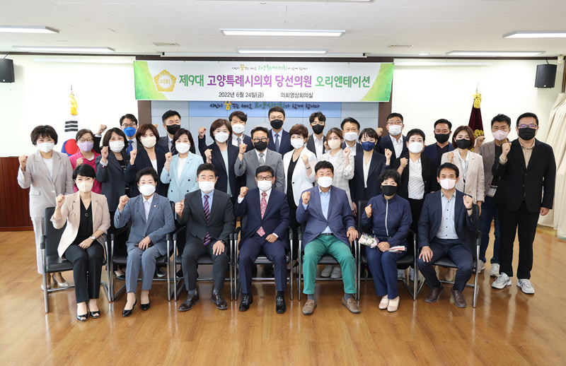 '고양시의회, 제9대 당선의원 오리엔테이션 개최' 게시글의 사진(1) '0G5A2749'