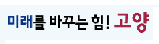 고양시청
