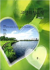  의정소식 (12호) 대표이미지