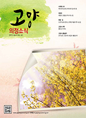  의정소식(40호) 대표이미지