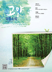  의정소식(41호) 대표이미지