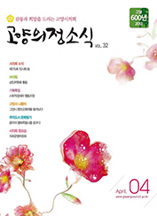  의정소식(32호) 대표이미지