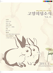  의정소식(23호) 대표이미지