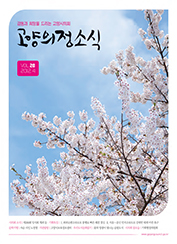  의정소식(28호) 대표이미지