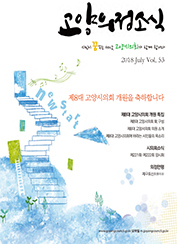  의정소식(53호) 대표이미지