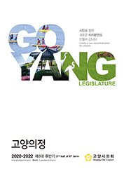  제8대 고양시의회 홍보책자(2021국영문) 대표이미지