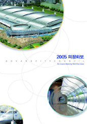  의정화보(2005) 대표이미지