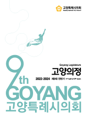 제9대 고양시의회 홍보책자(2022국영문) 대표이미지