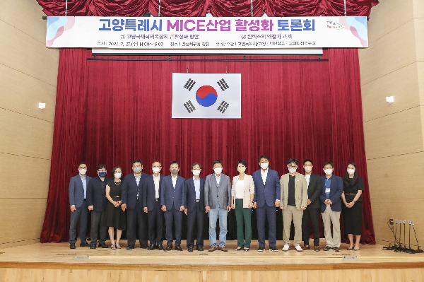 20220727_[9대]고양특례시 MICE산업 활성화 토론회