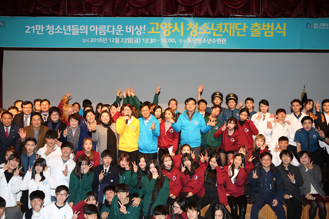 20161223_[7대]고양시청소년재단 출범식
