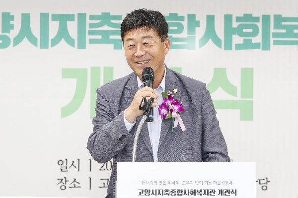 20220726_[9대]고양시지축종합사회복지관 개관식