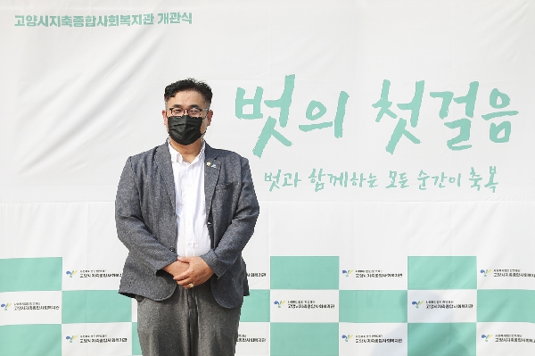 20220726_[9대]고양시지축종합사회복지관 개관식