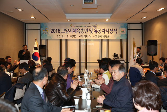 20161208_[7대]고양시체육회 송년회