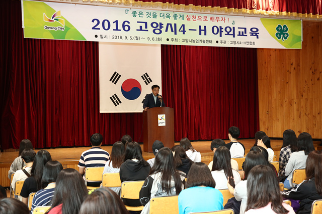 20160905_[7대]고양시 4-H 야외교육 개영식