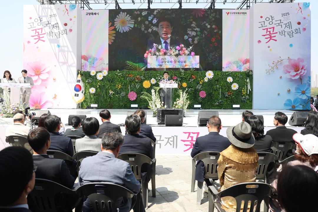 '20250425_[9대]제17회 고양국제꽃박람회 개막식' 게시글의 사진(1) '1.jpg'
