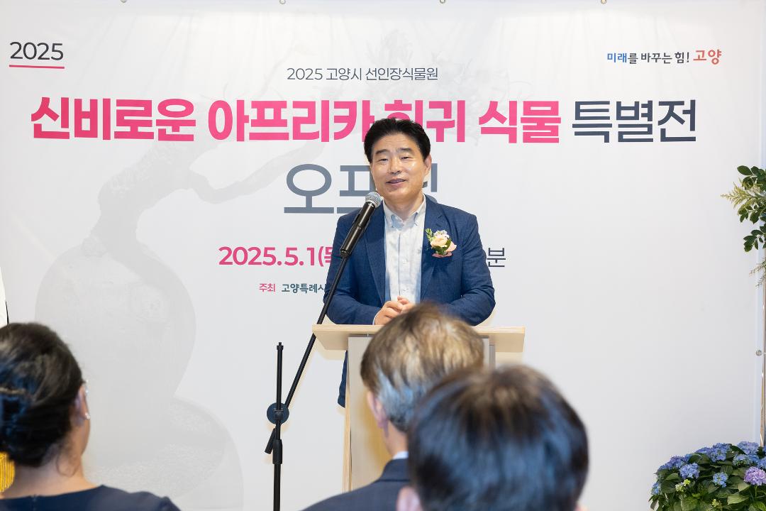 '20250501_[9대]아프리카 희귀 식물 특별전' 게시글의 사진(2) '2.jpg'