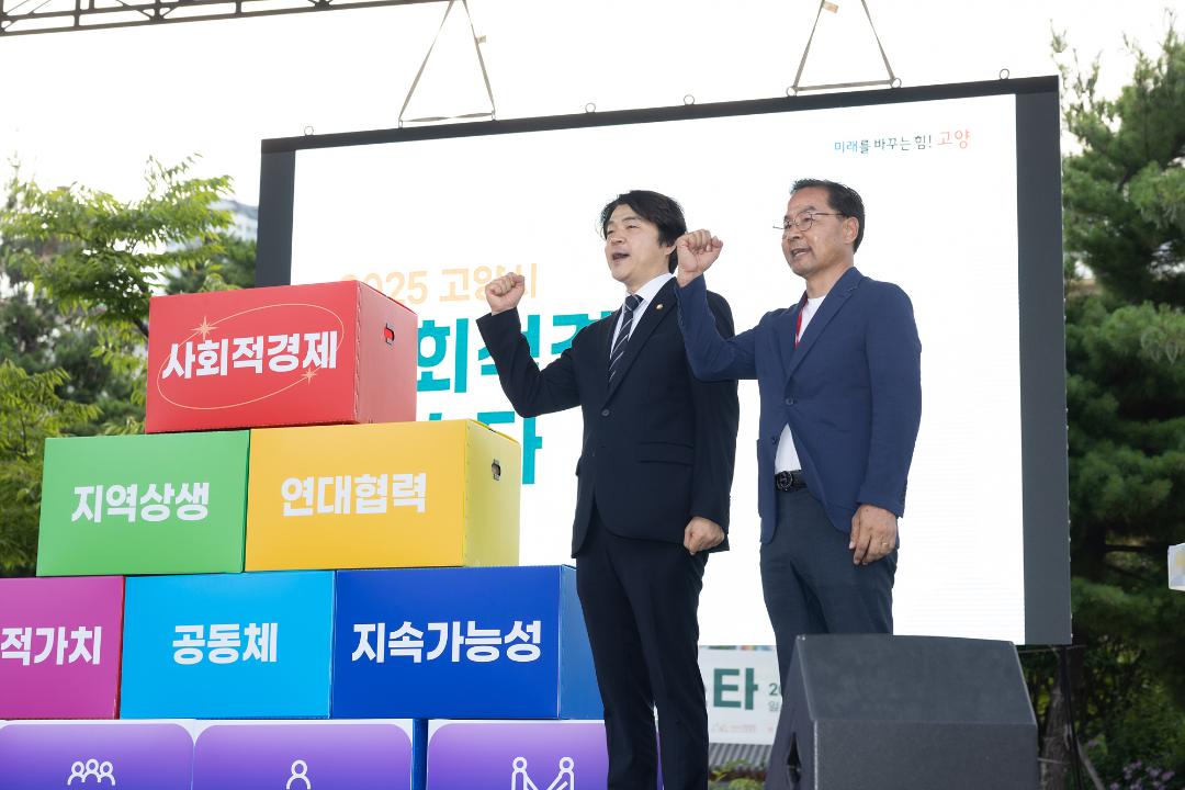 20250705_[9대]2025 고양시 사회적경제 페스타