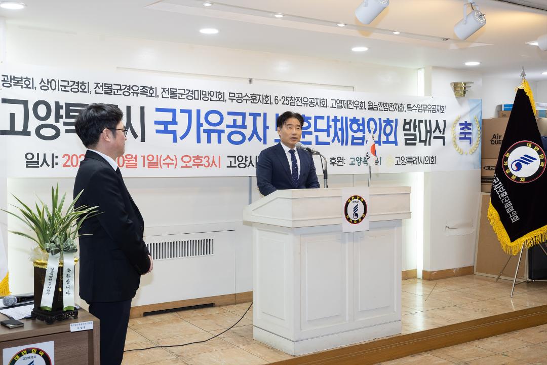 '20251001_[9대]고양특례시 국가유공자 보훈단체협의회 발대식' 게시글의 사진(4) '4.jpg'