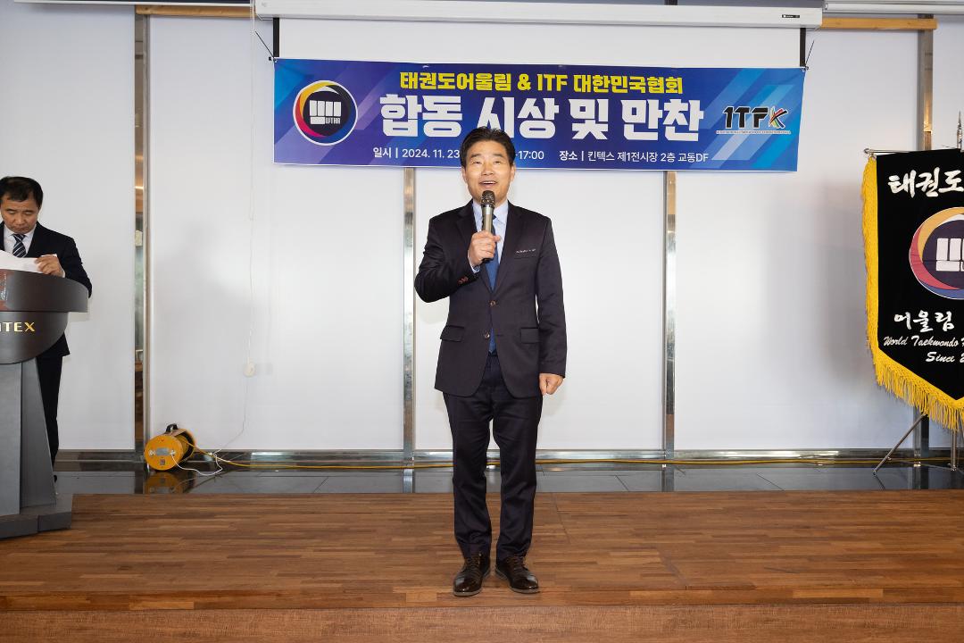 '20241123_[9대]세계태권도 손기술 어울림 합동시상식 및 만찬' 게시글의 사진(5) '5.jpg'