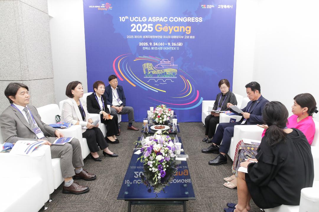 '20250924_[9대]고양특례시의회- UCLG ASPAC 간담회' 게시글의 사진(1) '1.jpg'