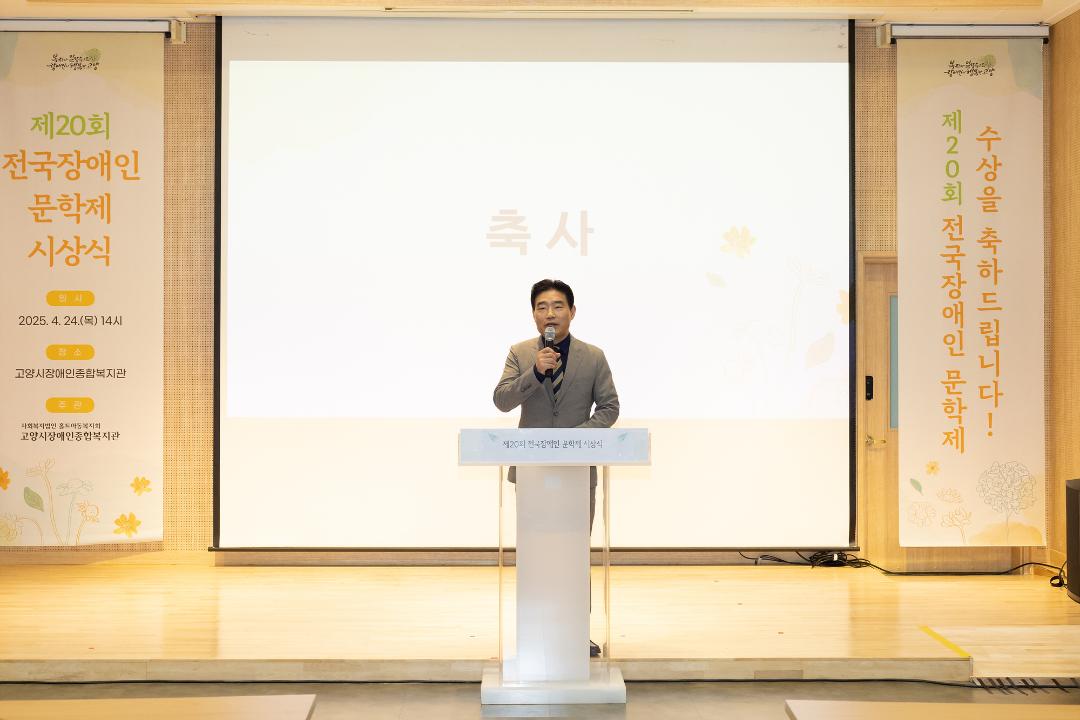 '20250424_[9대]제20회 전국장애인문학제 시상식& 특별전' 게시글의 사진(2) '2.jpg'