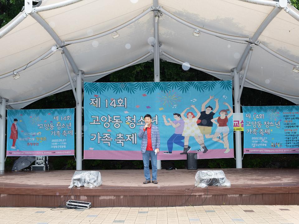 '20230527_[9대]제14회 고양동 청소년 가족 축제' 게시글의 사진(2) '2.jpg'