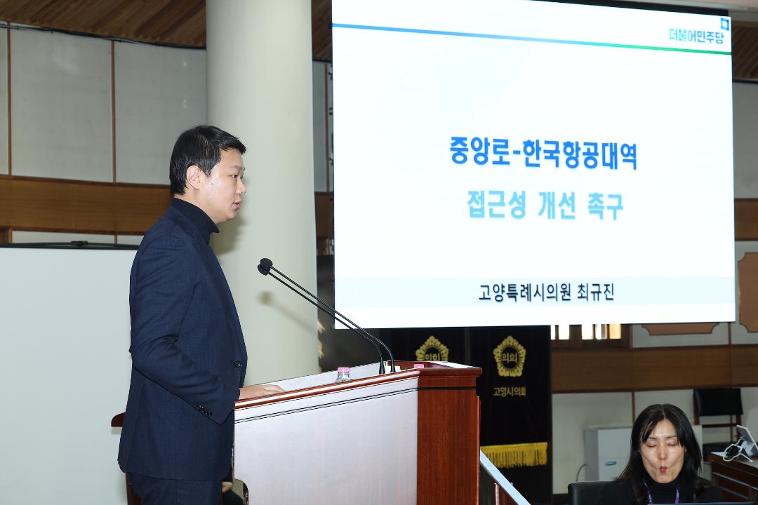 '20240201_[9대]제281회 고양특례시의회 임시회 제1차 본회의' 게시글의 사진(84) '최규진 (1).jpg'
