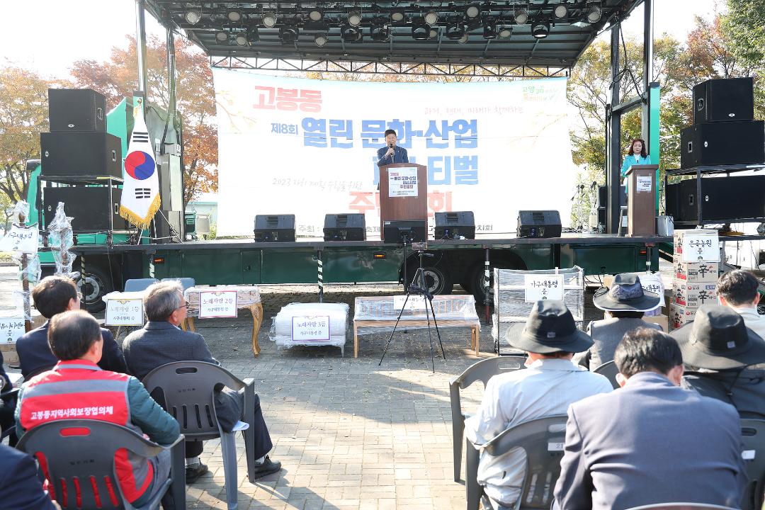 '20221021_[9대]고봉동 마을축제 및 주민총회 개최' 게시글의 사진(2) '2.jpg'