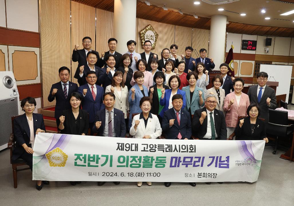 '20240618_[9대]제9대 전반기 의정활동 마무리 기념식' 게시글의 사진(43) '8.jpg'