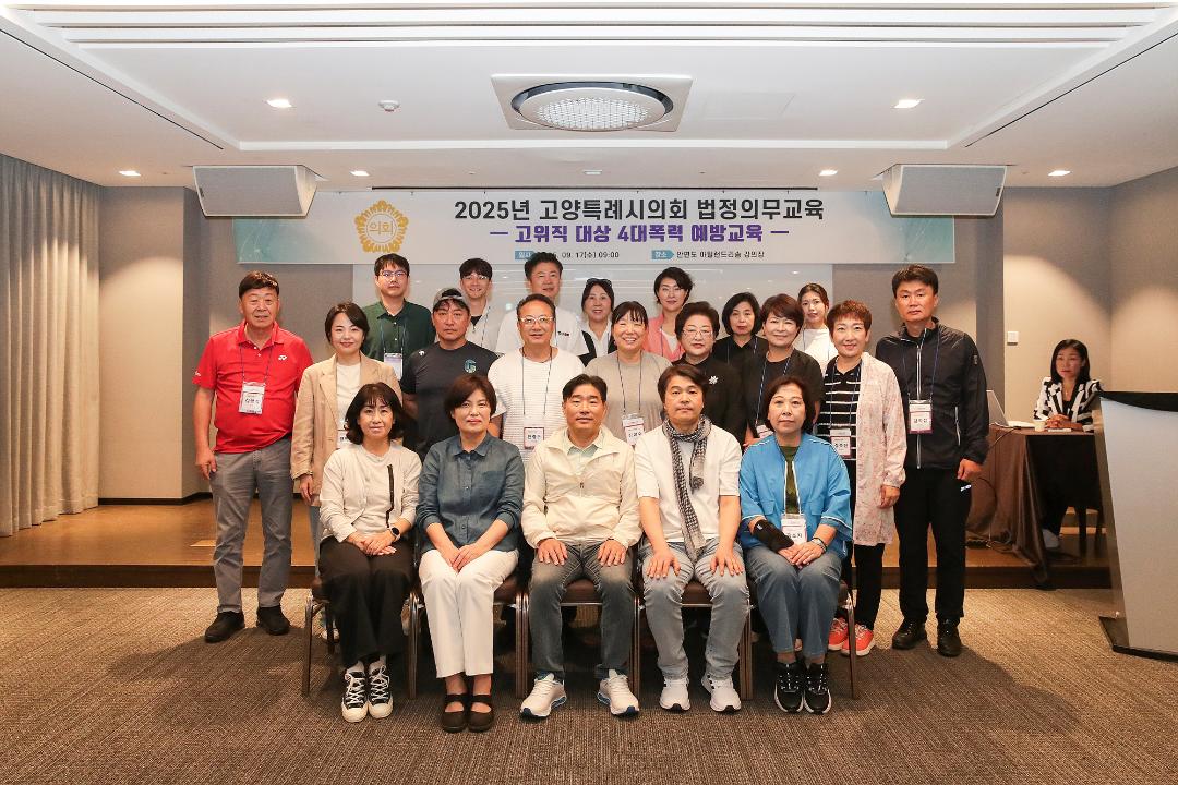 '20250917_[9대]2025년 고양특례시의회 의원 연수' 게시글의 사진(7) '7.jpg'