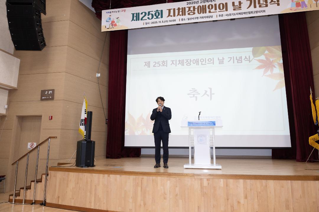 '20251105_[9대]제25회 지체장애인의 날 기념식' 게시글의 사진(1) '1.jpg'