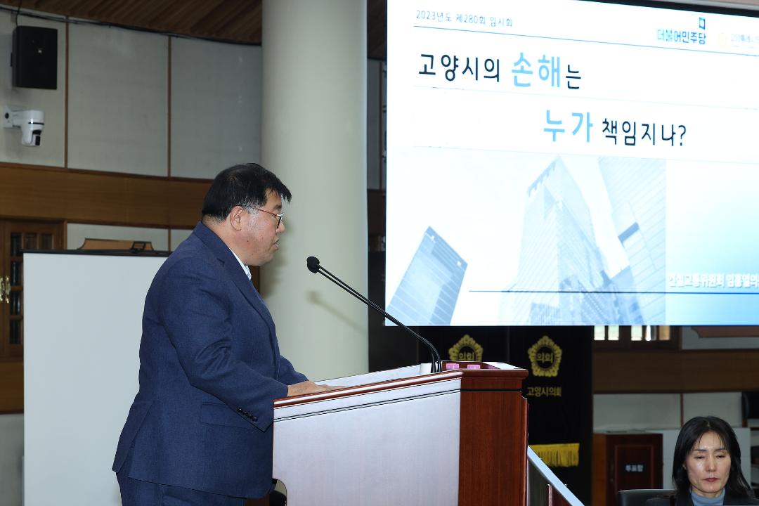 '20231218_[9대]제280회 고양특례시의회 임시회 제1차 본회의' 게시글의 사진(50) '20231218_[9대]제280회 고양특례시의회 임시회 제1차 본회의_123.jpg'