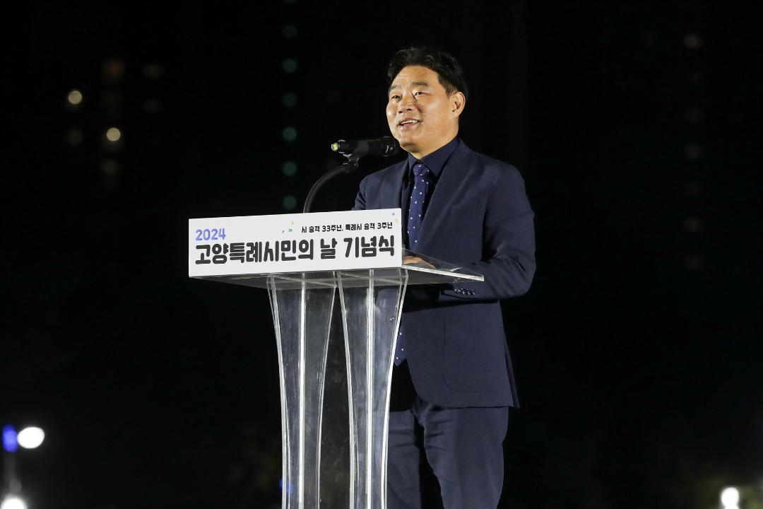 '20241005_[9대]2024년 고양특례시민의 날 기념식' 게시글의 사진(6) '6.jpg'