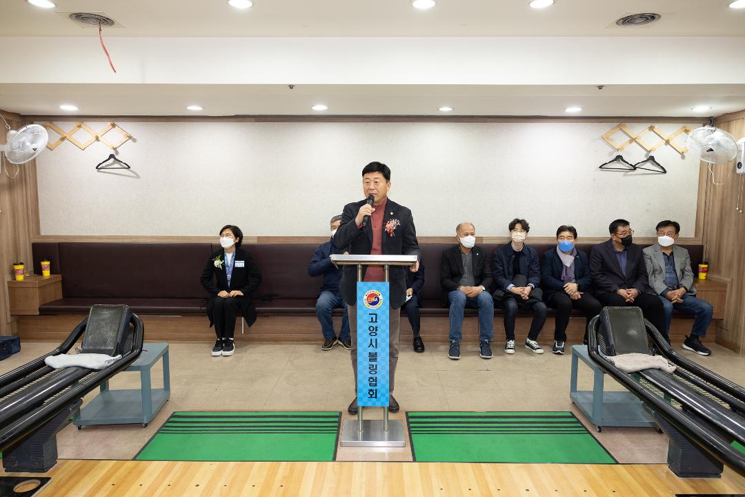 '20221113_[9대]제22회 고양특례시의회 의장배 볼링대회' 게시글의 사진(1) '1.jpg'