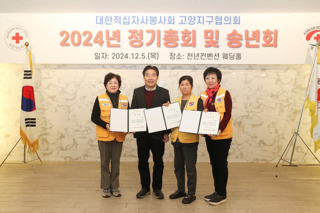 '20241205_[9대]대한적십자사봉사회 고양지구협의회 정기총회' 게시글의 사진(8) '8.jpg'