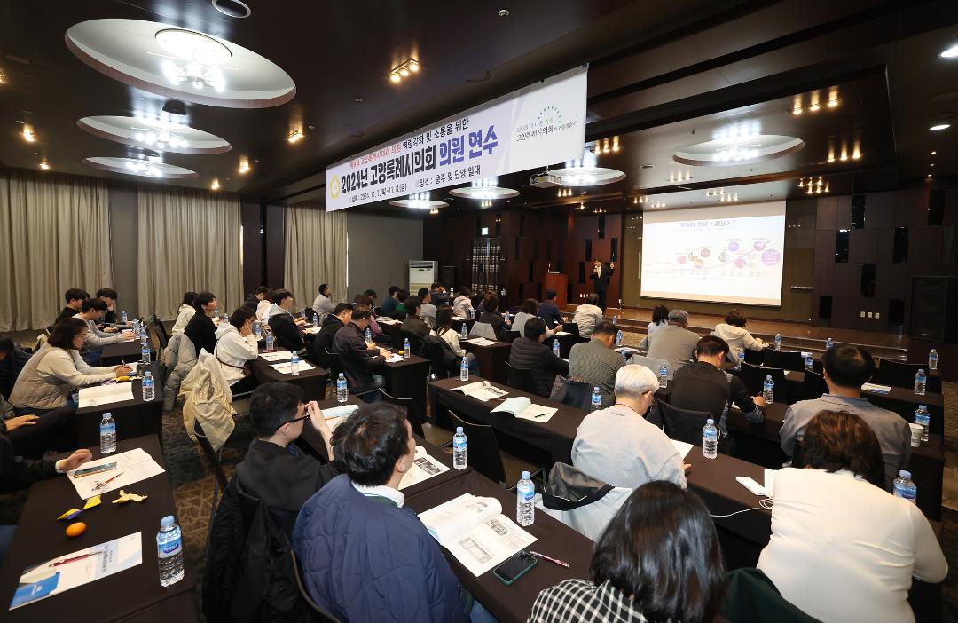'20241107_[9대]고양특례시의회 의원 전체연수' 게시글의 사진(3) '2.jpg'