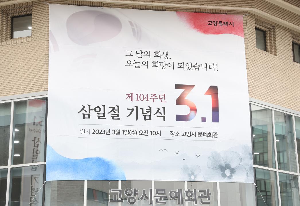 '20230301_[9대]제104주년 3.1절 기념행사' 게시글의 사진(1) '1.jpg'