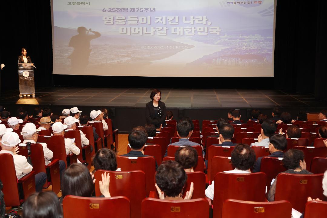 20250625_[9대]제75주년 6.25전쟁 기념식