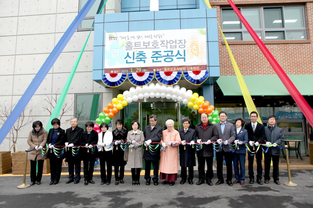 '[6대]홀트보호작업장 신축준공식(2013.01.29)' 게시글의 사진(1) '홀트보호작업장 신축준공식(2013.01.29) (17).JPG'