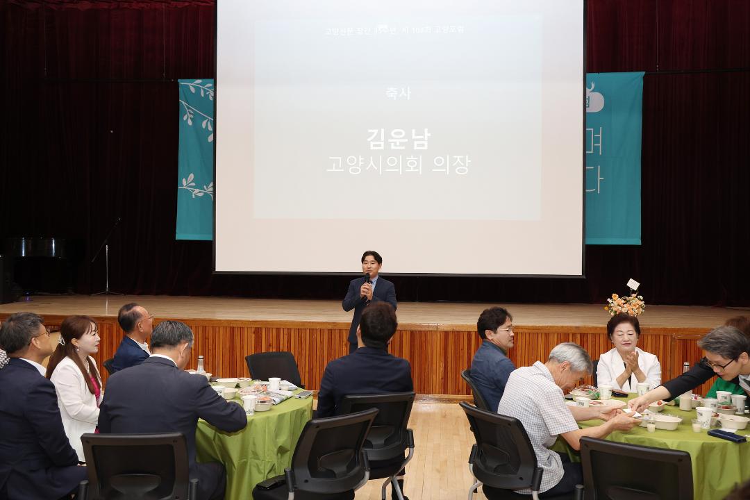 '20240715_[9대]고양신문 창간 35주년 기념식' 게시글의 사진(2) '2.jpg'