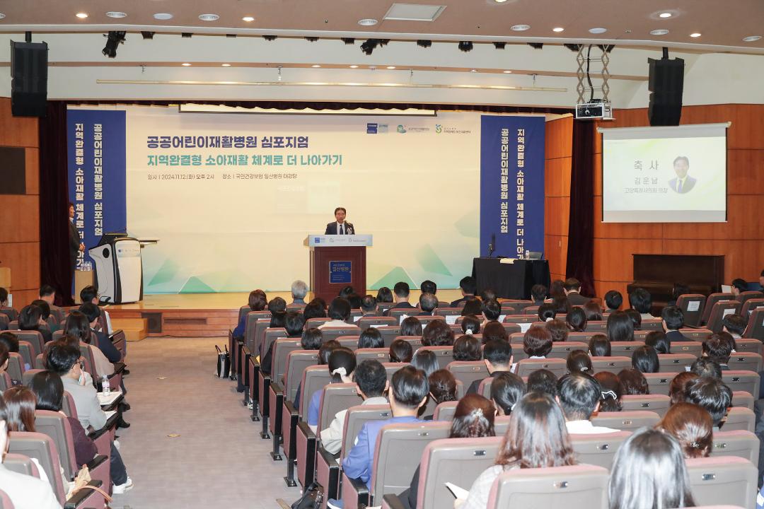 '20241112_[9대]공공어린이재활병원 심포지엄' 게시글의 사진(3) '3.jpg'