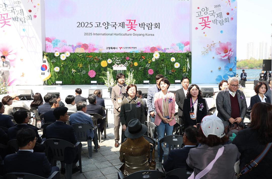 20250425_[9대]제17회 고양국제꽃박람회 개막식