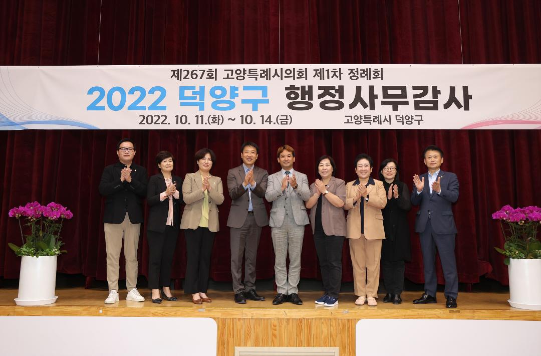 '20221014_[9대]제267회 고양특례시의회 제1차 정례회_행정사무감사_기획행정위원회_덕양구청' 게시글의 사진(21) '8.jpg'