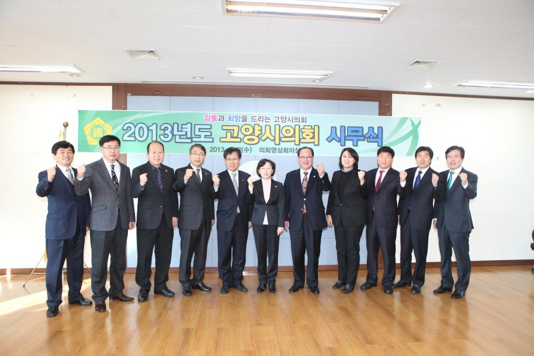 '[6대]2013년도 고양시의회 시무식 및 신년인사회(2013.01.02)' 게시글의 사진(5) '510.JPG'