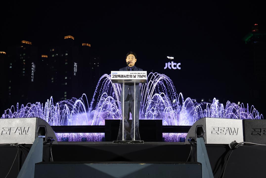 '20241005_[9대]2024년 고양특례시민의 날 기념식' 게시글의 사진(4) '4.jpg'